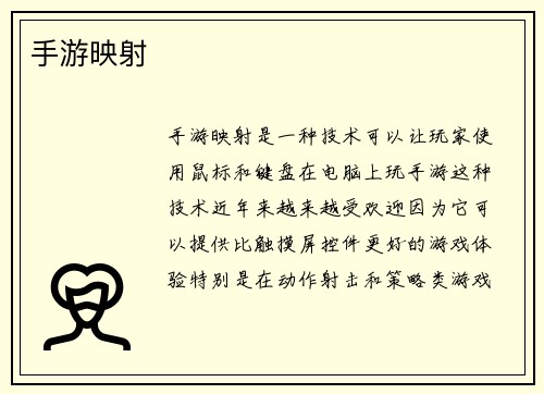 手游映射