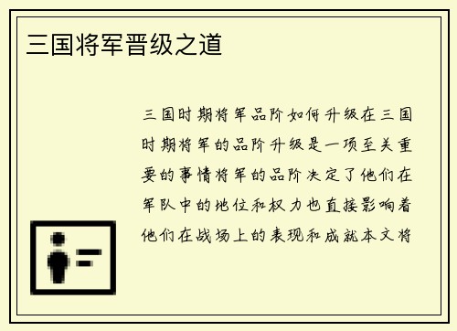 三国将军晋级之道
