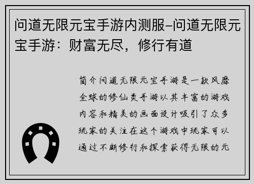 问道无限元宝手游内测服-问道无限元宝手游：财富无尽，修行有道