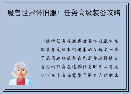 魔兽世界怀旧服：任务高级装备攻略