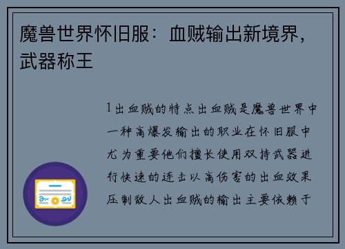 魔兽世界怀旧服：血贼输出新境界，武器称王