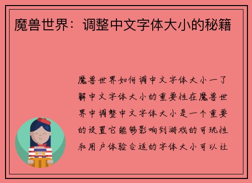 魔兽世界：调整中文字体大小的秘籍