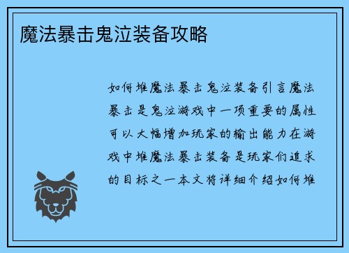 魔法暴击鬼泣装备攻略