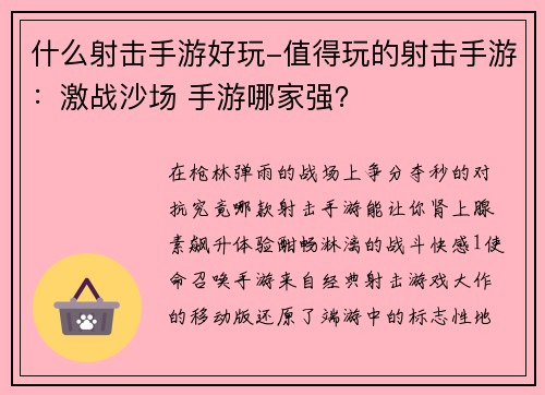 什么射击手游好玩-值得玩的射击手游：激战沙场 手游哪家强？