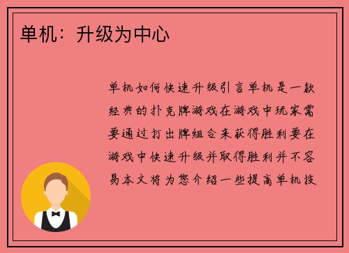 单机：升级为中心