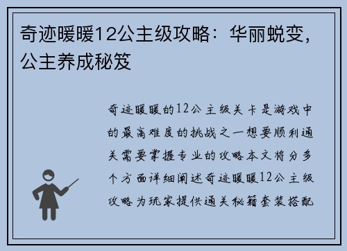 奇迹暖暖12公主级攻略：华丽蜕变，公主养成秘笈