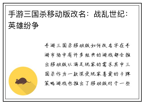 手游三国杀移动版改名：战乱世纪：英雄纷争
