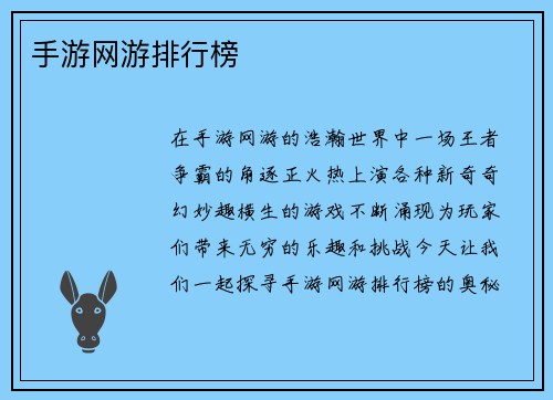 手游网游排行榜