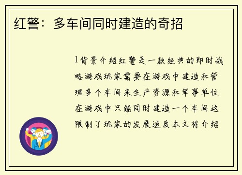红警：多车间同时建造的奇招