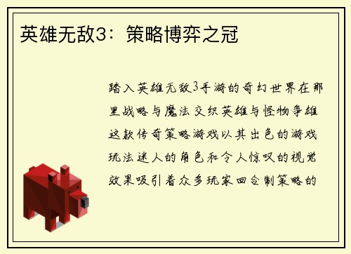 英雄无敌3：策略博弈之冠