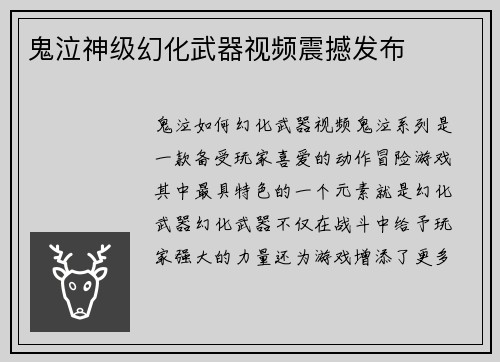 鬼泣神级幻化武器视频震撼发布