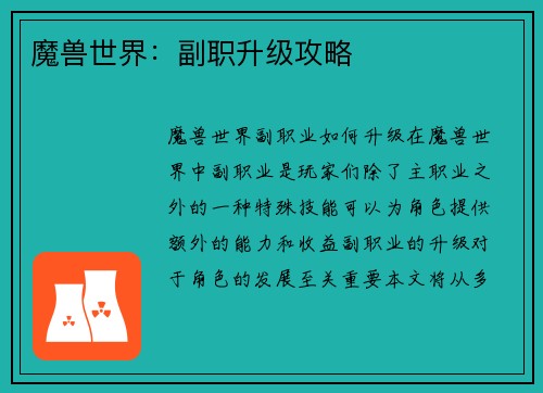 魔兽世界：副职升级攻略