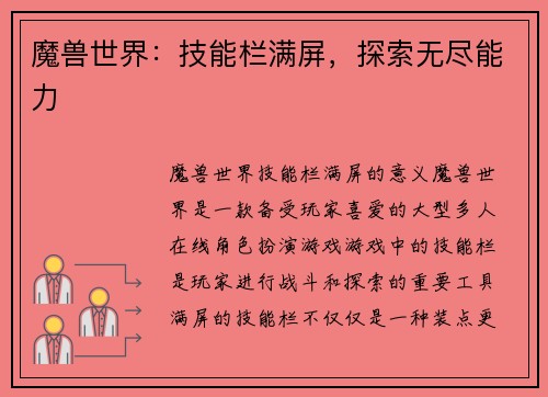魔兽世界：技能栏满屏，探索无尽能力