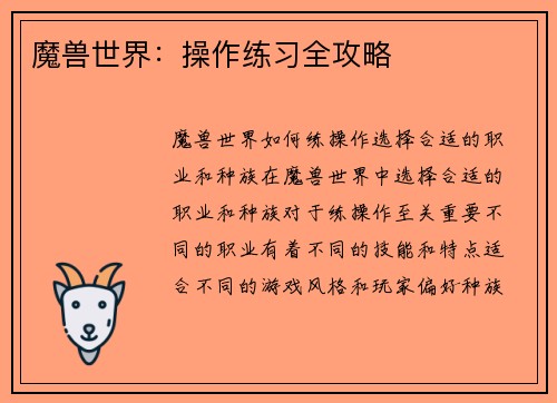 魔兽世界：操作练习全攻略