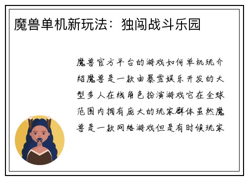 魔兽单机新玩法：独闯战斗乐园