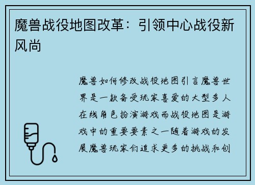 魔兽战役地图改革：引领中心战役新风尚