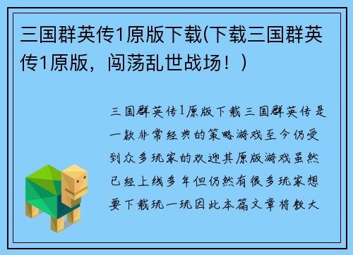 三国群英传1原版下载(下载三国群英传1原版，闯荡乱世战场！)