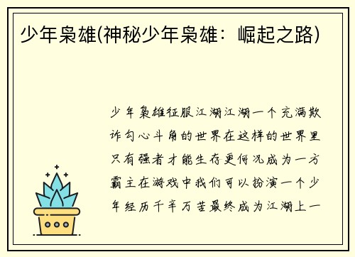 少年枭雄(神秘少年枭雄：崛起之路)